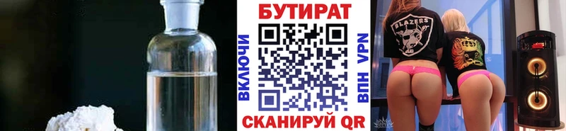даркнет формула  Куртамыш  Бутират 99% 