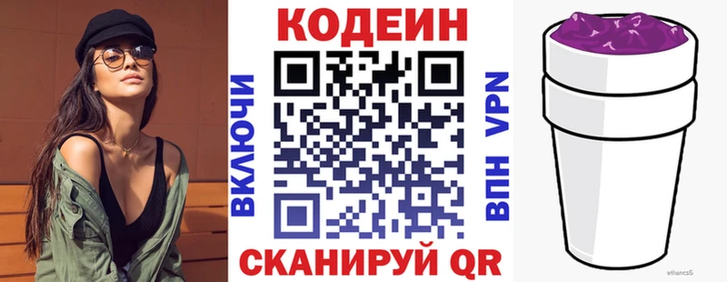 Кодеиновый сироп Lean Purple Drank  Куртамыш 